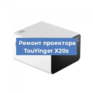Замена поляризатора на проекторе TouYinger X20s в Тюмени